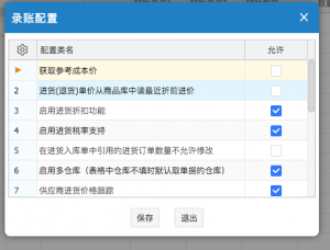 網(wǎng)上管家婆云進(jìn)銷(xiāo)存教程：進(jìn)貨入庫(kù)單——錄單配置