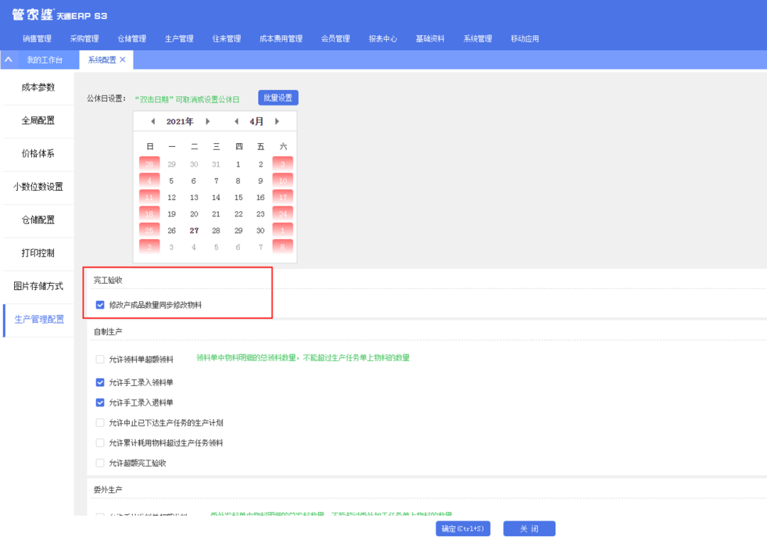 管家婆天通ERP S3 V5.0新版正式發(fā)布，多個(gè)亮點(diǎn)帶你體驗(yàn)！