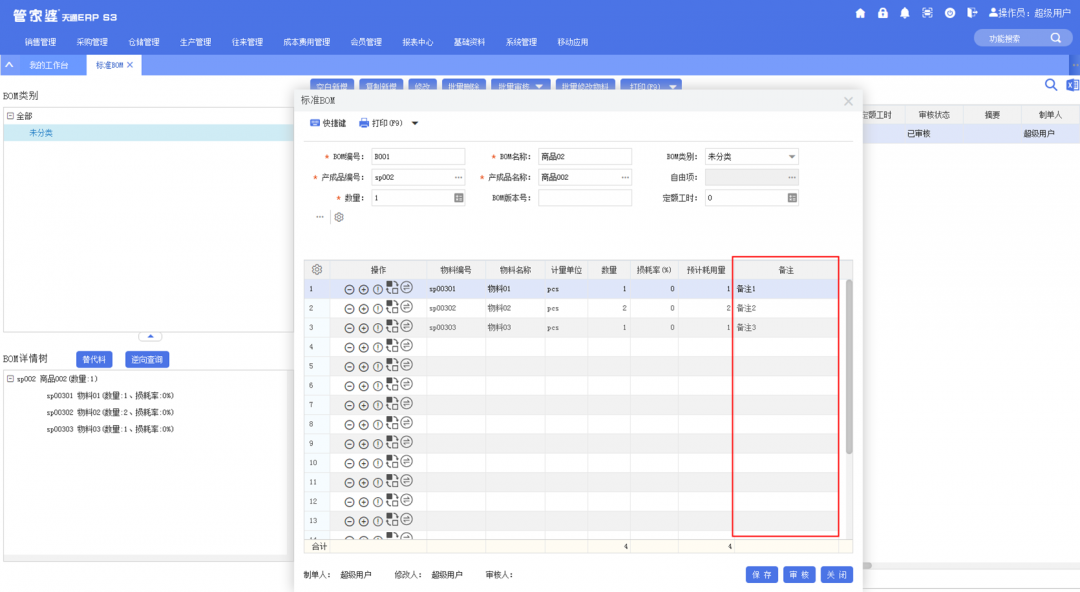 管家婆天通ERP S3 V5.0新版正式發(fā)布，多個(gè)亮點(diǎn)帶你體驗(yàn)！