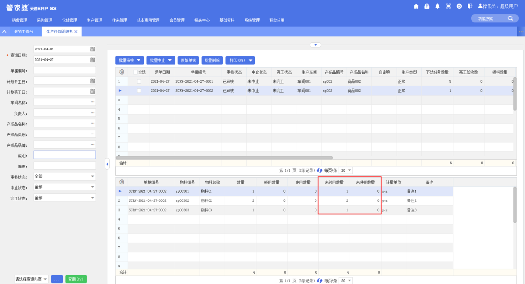 管家婆天通ERP S3 V5.0新版正式發(fā)布，多個(gè)亮點(diǎn)帶你體驗(yàn)！