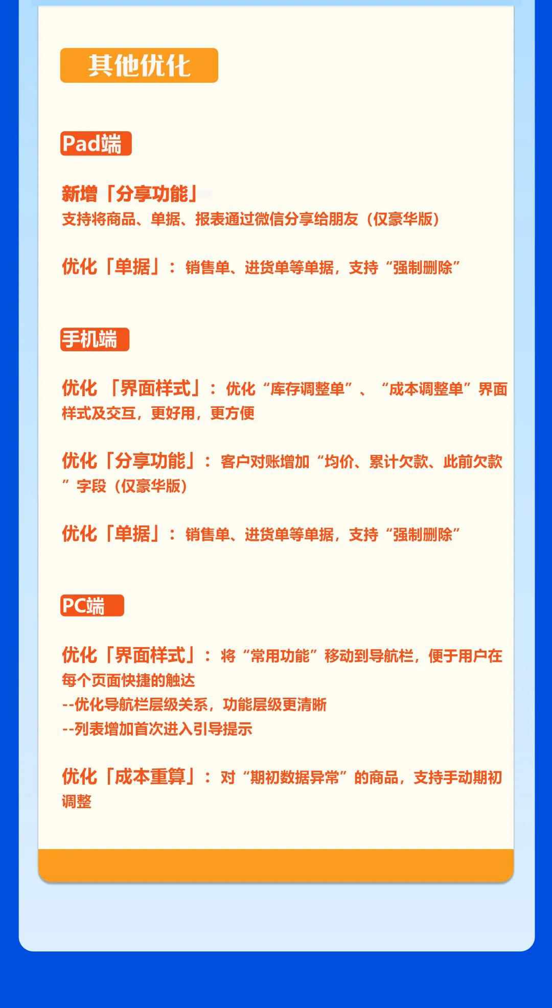 管家婆iShop V6.1 Pad版 【報表功能】全新上線，一眼看對，功能加倍