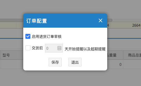 網(wǎng)上管家婆云進(jìn)銷(xiāo)存教程：如何預(yù)設(shè)交貨日期，啟用交貨提醒。