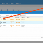 網(wǎng)上管家婆云進(jìn)銷存教程：如何預(yù)設(shè)交貨日期，啟用交貨提醒。