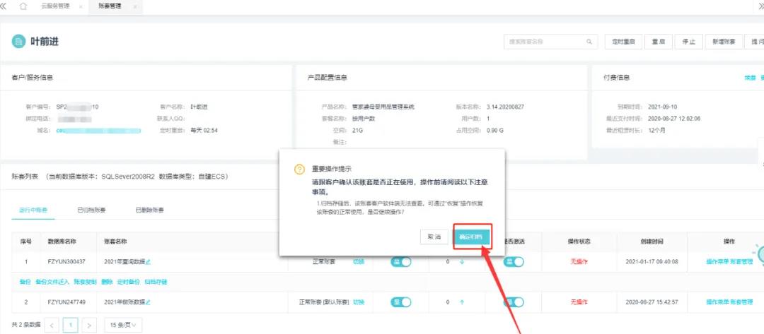管家婆云平臺(tái)歸檔存儲(chǔ)功能，給企業(yè)一個(gè)強(qiáng)大的數(shù)據(jù)保險(xiǎn)柜