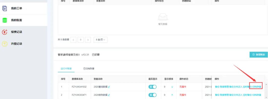 管家婆云平臺(tái)歸檔存儲(chǔ)功能，給企業(yè)一個(gè)強(qiáng)大的數(shù)據(jù)保險(xiǎn)柜