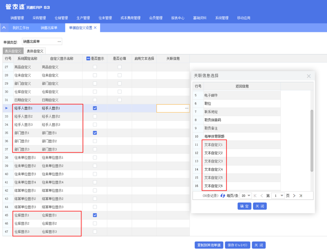 管家婆天通ERP S3 V5.0新版正式發(fā)布，多個(gè)亮點(diǎn)帶你體驗(yàn)！