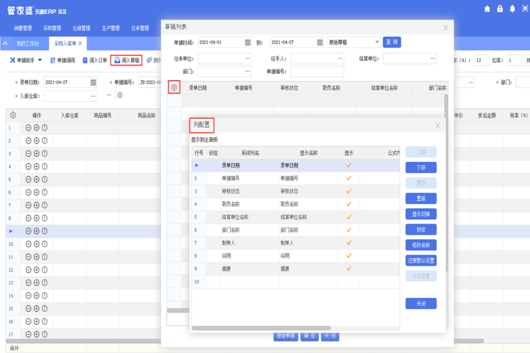管家婆天通ERP S3 V5.0新版正式發(fā)布，多個(gè)亮點(diǎn)帶你體驗(yàn)！