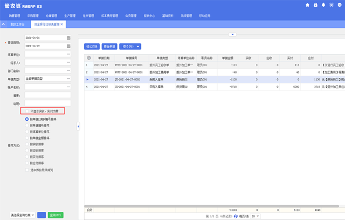 管家婆天通ERP S3 V5.0新版正式發(fā)布，多個(gè)亮點(diǎn)帶你體驗(yàn)！