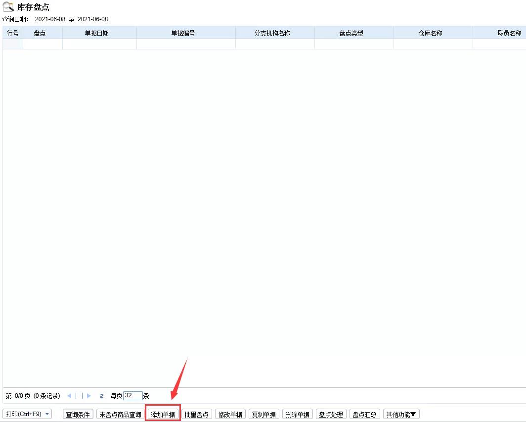 技術(shù)：管家婆分銷ERP A\V系列軟件如何做庫存盤點(diǎn)？