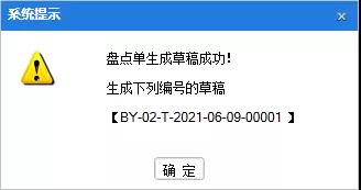 技術(shù)：管家婆分銷ERP A\V系列軟件如何做庫存盤點(diǎn)？