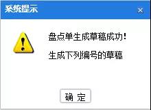 技術(shù)：管家婆分銷ERP A\V系列軟件如何做庫存盤點(diǎn)？