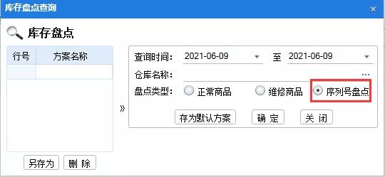 技術(shù)：管家婆分銷ERP A\V系列軟件如何做庫存盤點(diǎn)？