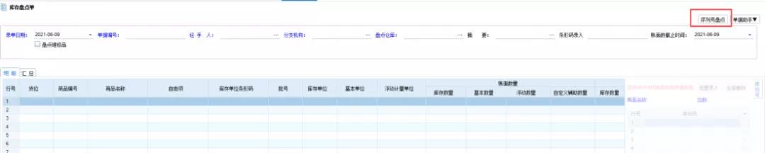 技術(shù)：管家婆分銷ERP A\V系列軟件如何做庫存盤點(diǎn)？