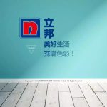 經(jīng)典案例：立邦集團(tuán)供應(yīng)鏈管理系統(tǒng)為什么選擇管家婆分銷ERP？