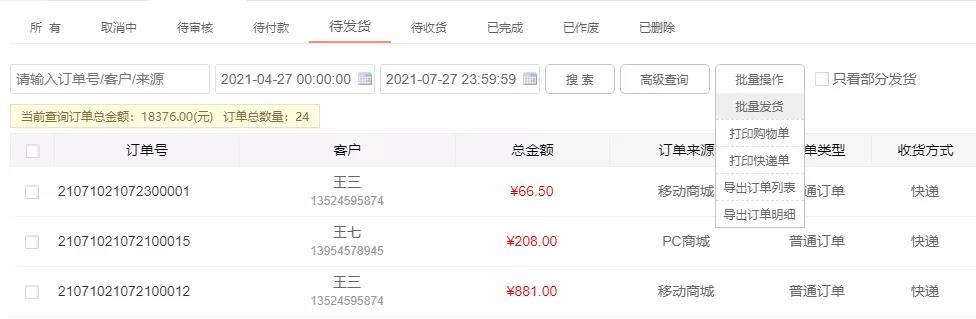 久等啦！“管家婆快馬批發(fā)”新版功能來了，新增優(yōu)化30項(xiàng)熱門功能！