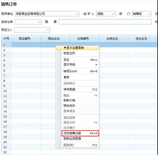 教程：管家婆進銷存軟件的歷銷功能如何使用？