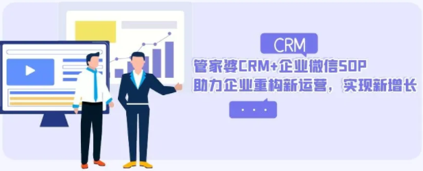 管家婆CRM+企業(yè)微信SOP：助力企業(yè)重構(gòu)新運(yùn)營，實現(xiàn)新增長