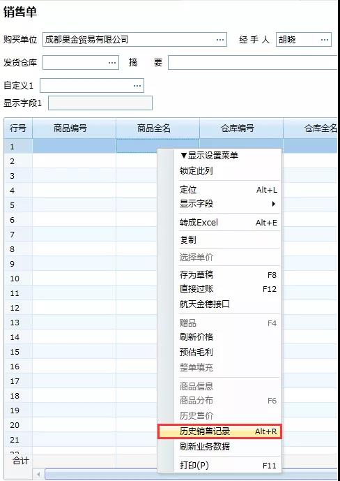 教程：管家婆進銷存軟件的歷銷功能如何使用？