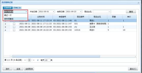 教程：管家婆進銷存軟件的歷銷功能如何使用？