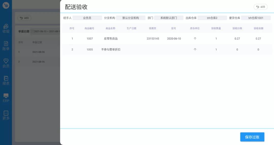 管家婆易零售V1.5版本來啦！一起來看看新增、優(yōu)化的各項(xiàng)功能模塊吧！