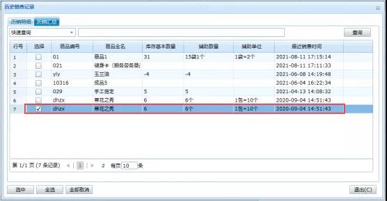 教程：管家婆進銷存軟件的歷銷功能如何使用？