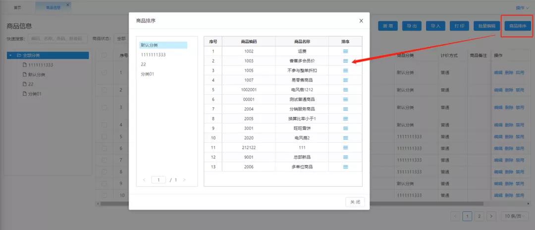 管家婆易零售V1.5版本來啦！一起來看看新增、優(yōu)化的各項(xiàng)功能模塊吧！